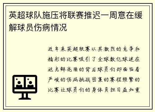 英超球队施压将联赛推迟一周意在缓解球员伤病情况
