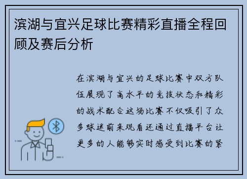 滨湖与宜兴足球比赛精彩直播全程回顾及赛后分析